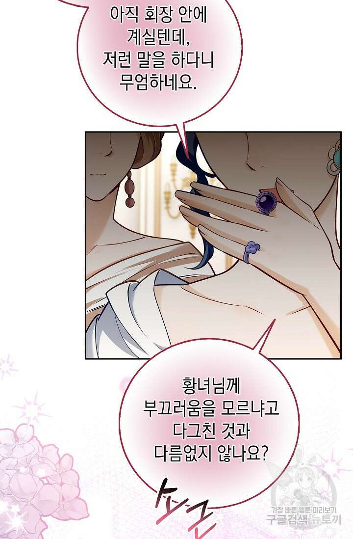 얼어붙은 심장이 녹고 나면 6화 4