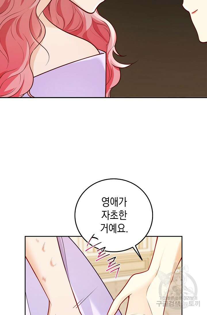 얼어붙은 심장이 녹고 나면 6화 7