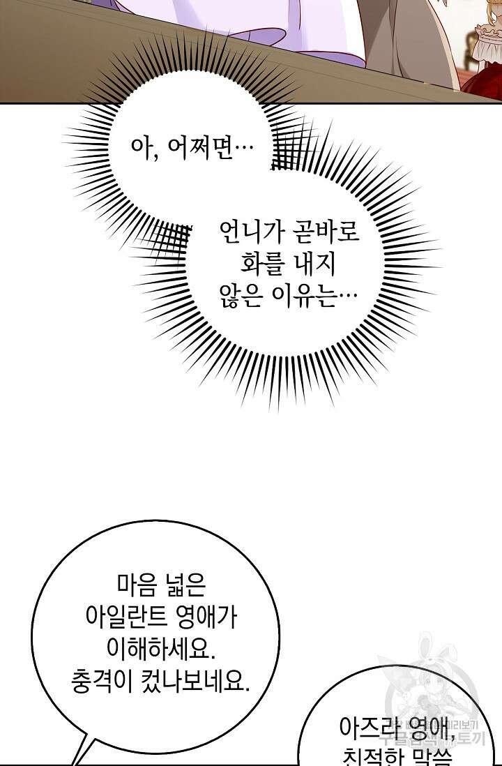 얼어붙은 심장이 녹고 나면 6화 12