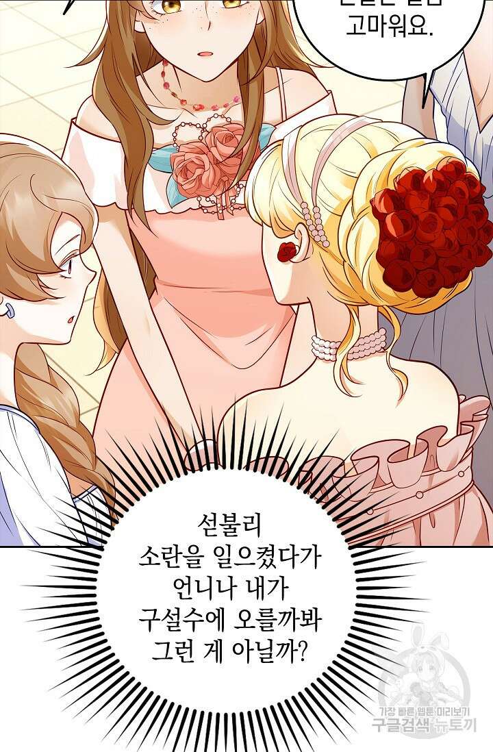 얼어붙은 심장이 녹고 나면 6화 13
