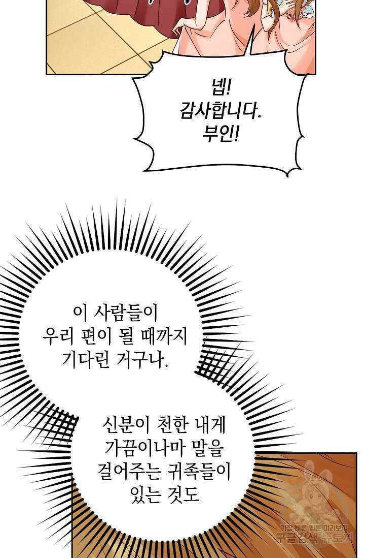 얼어붙은 심장이 녹고 나면 6화 15