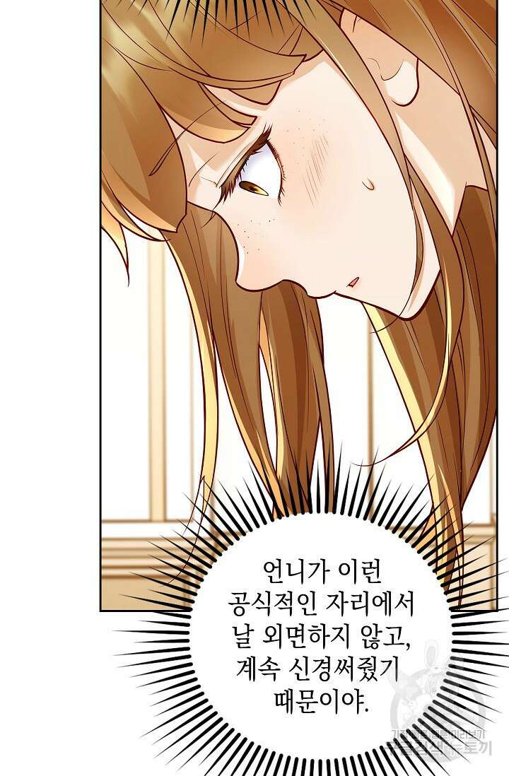얼어붙은 심장이 녹고 나면 6화 16