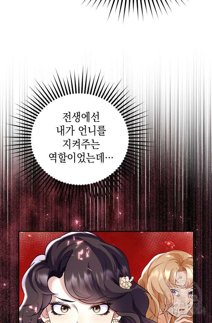 얼어붙은 심장이 녹고 나면 6화 17