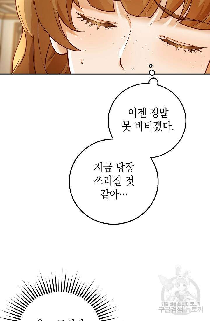 얼어붙은 심장이 녹고 나면 6화 21