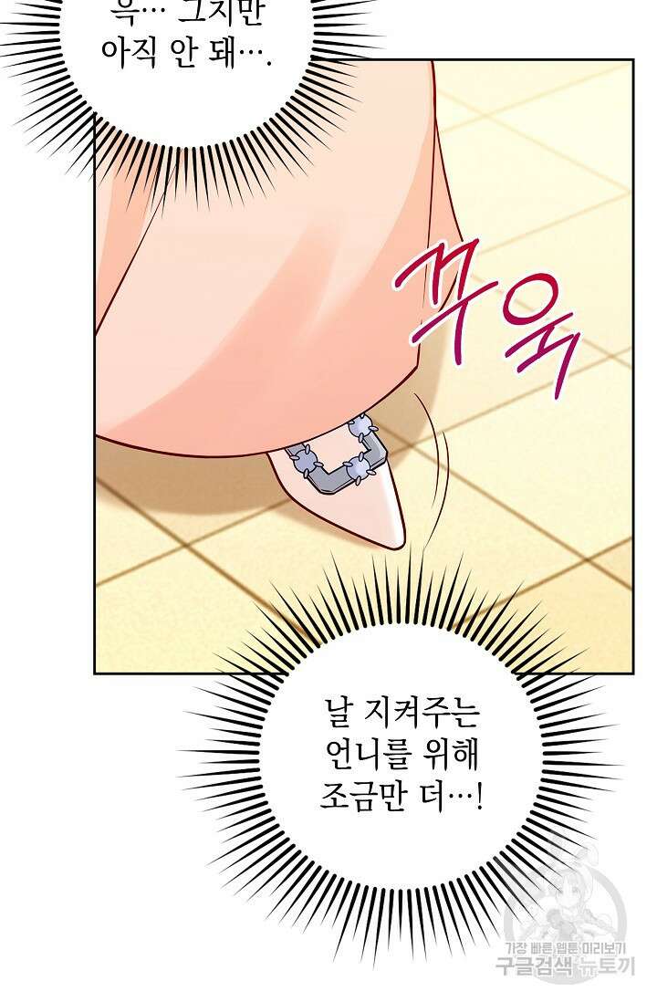 얼어붙은 심장이 녹고 나면 6화 22