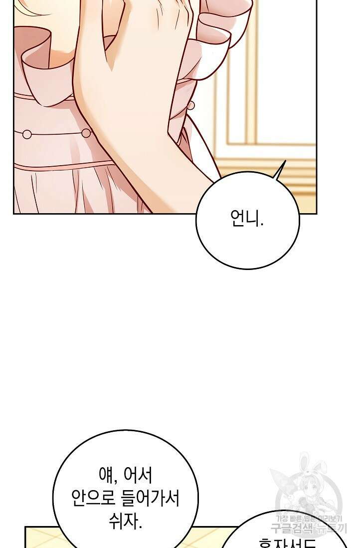 얼어붙은 심장이 녹고 나면 6화 24