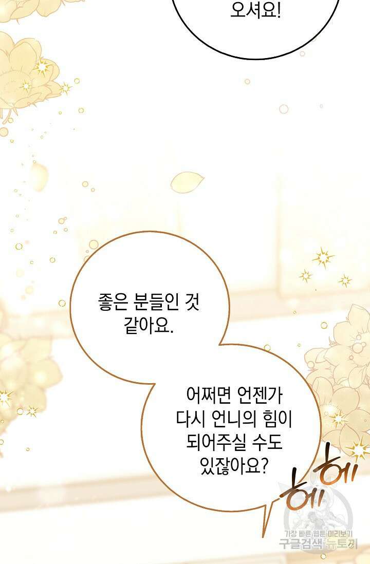 얼어붙은 심장이 녹고 나면 6화 26