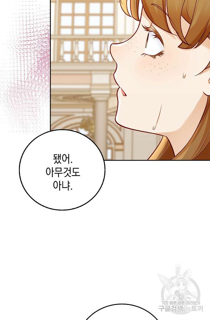 얼어붙은 심장이 녹고 나면 6화 30