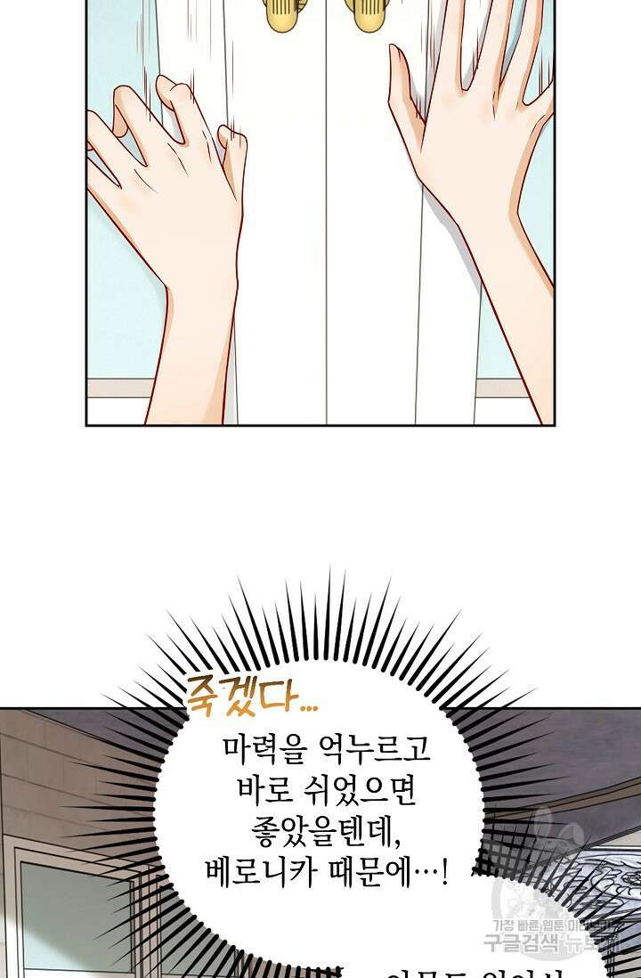 얼어붙은 심장이 녹고 나면 6화 37
