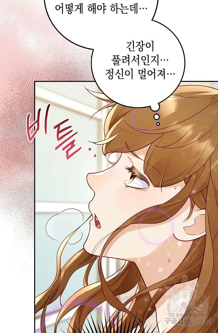 얼어붙은 심장이 녹고 나면 6화 39