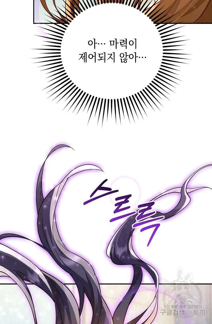 얼어붙은 심장이 녹고 나면 6화 40