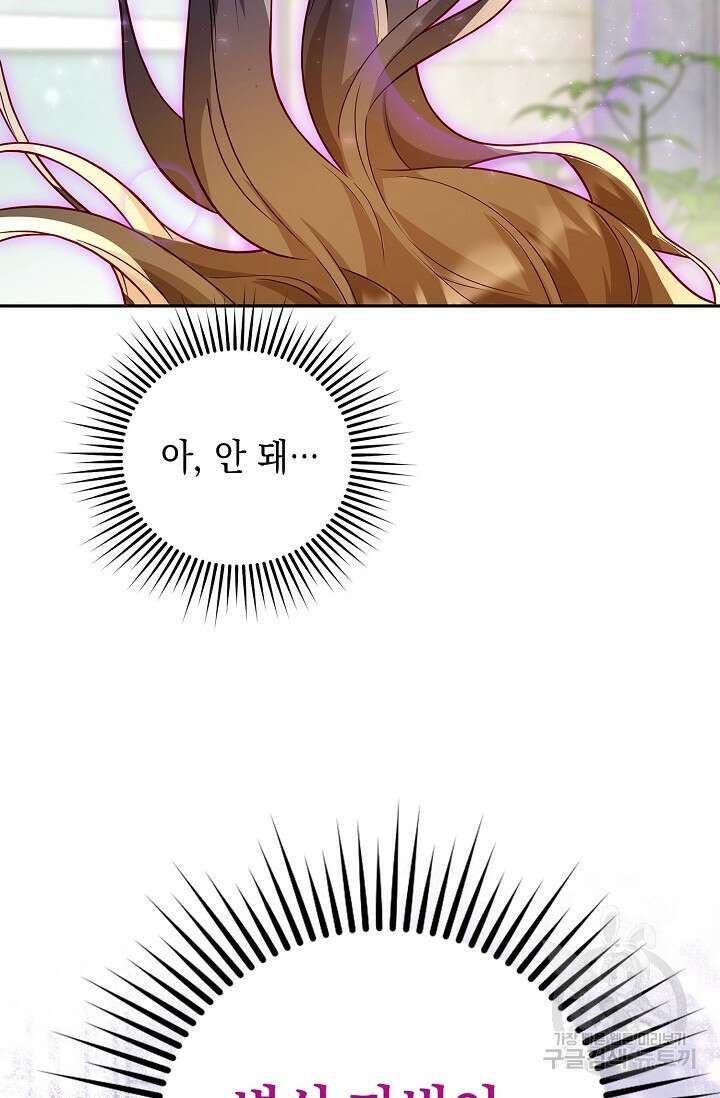 얼어붙은 심장이 녹고 나면 6화 41