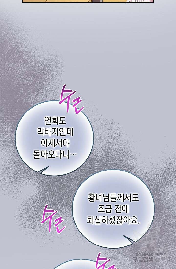 얼어붙은 심장이 녹고 나면 6화 48