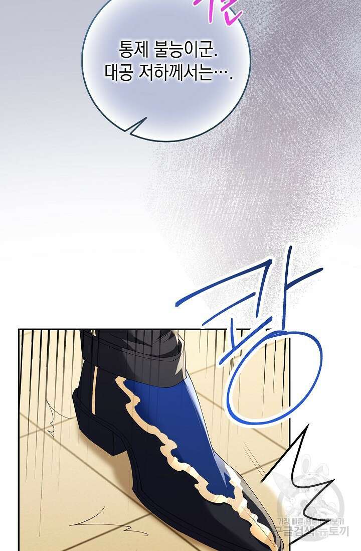 얼어붙은 심장이 녹고 나면 6화 49