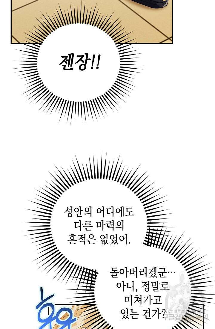 얼어붙은 심장이 녹고 나면 6화 50
