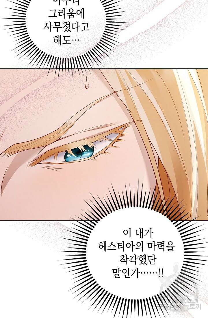 얼어붙은 심장이 녹고 나면 6화 52