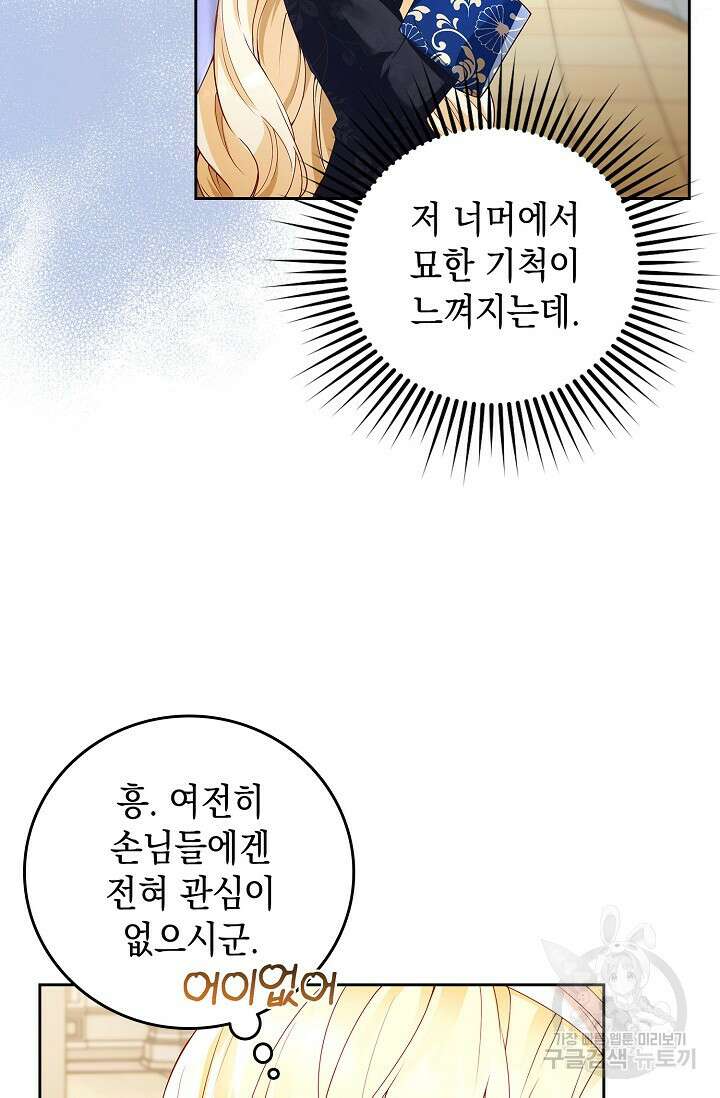 얼어붙은 심장이 녹고 나면 6화 55