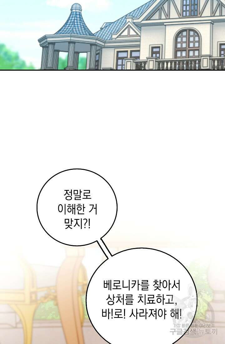 얼어붙은 심장이 녹고 나면 6화 60