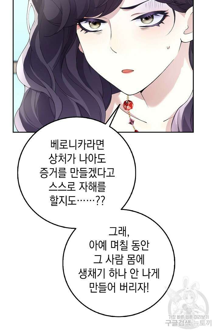 얼어붙은 심장이 녹고 나면 6화 63