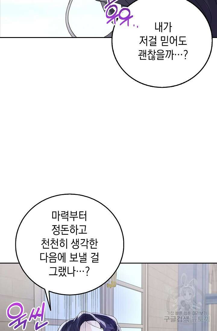 얼어붙은 심장이 녹고 나면 6화 66