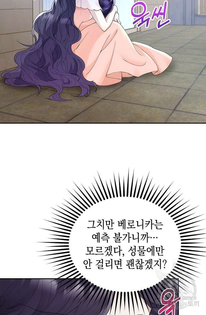 얼어붙은 심장이 녹고 나면 6화 67