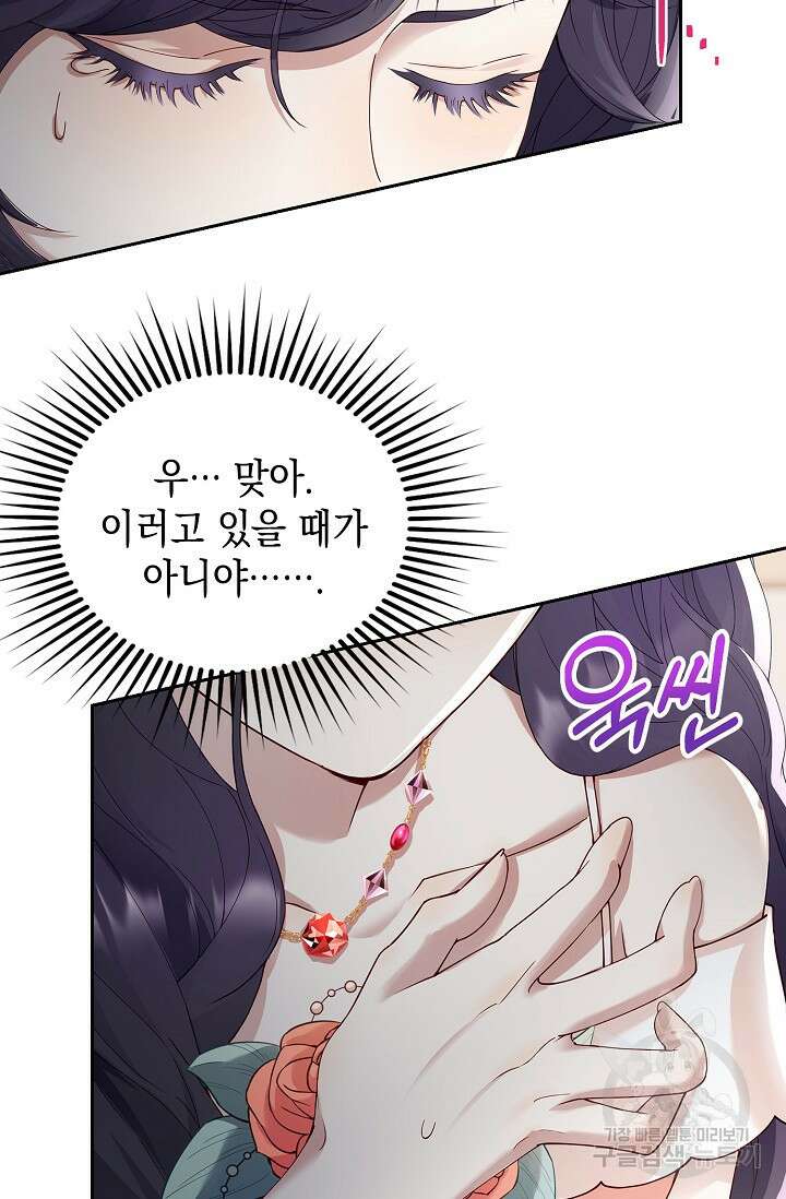 얼어붙은 심장이 녹고 나면 6화 68
