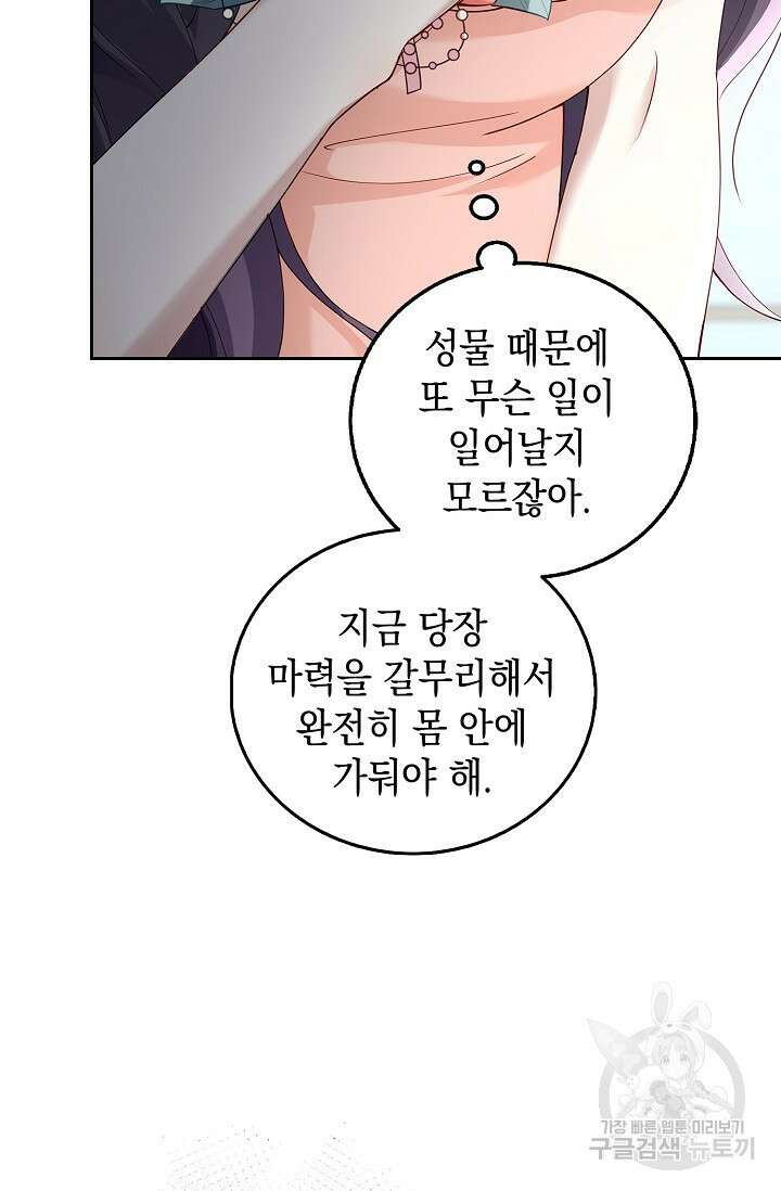 얼어붙은 심장이 녹고 나면 6화 69
