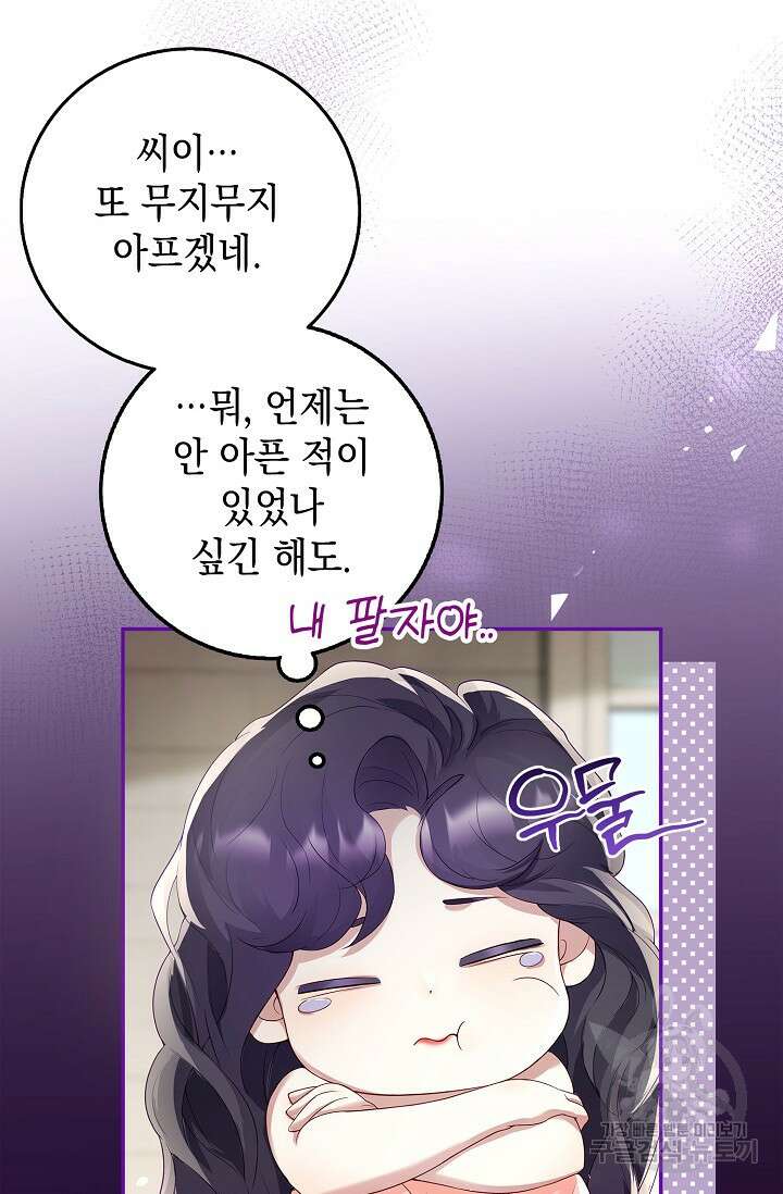 얼어붙은 심장이 녹고 나면 6화 70