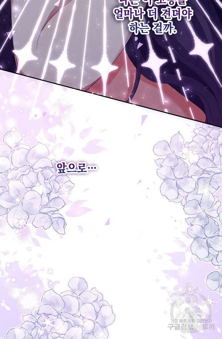 얼어붙은 심장이 녹고 나면 6화 73