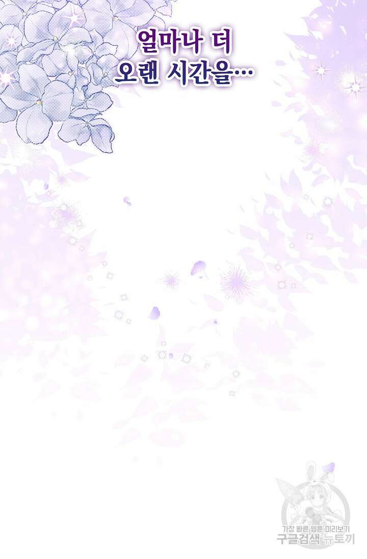얼어붙은 심장이 녹고 나면 6화 74