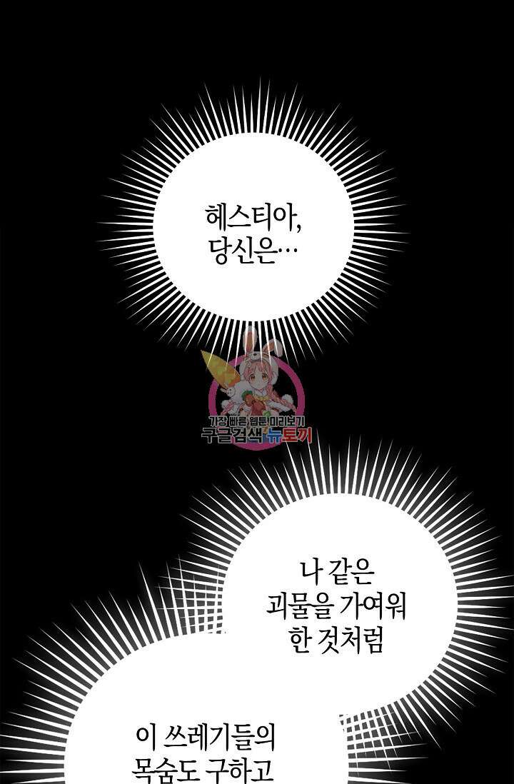 얼어붙은 심장이 녹고 나면 16화 1