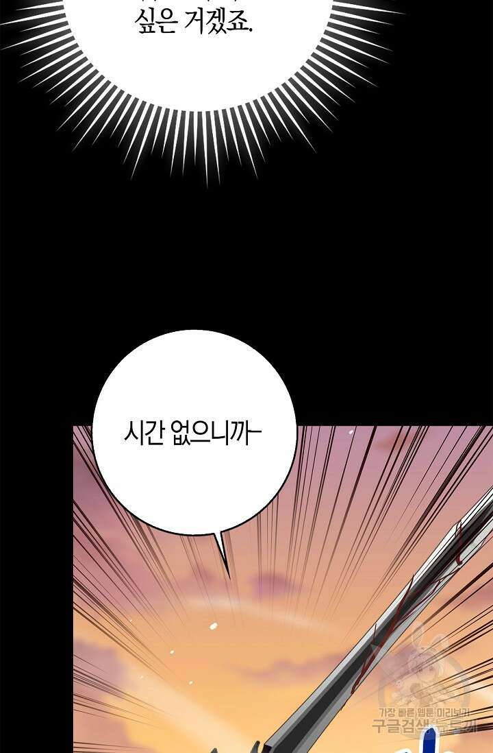 얼어붙은 심장이 녹고 나면 16화 2