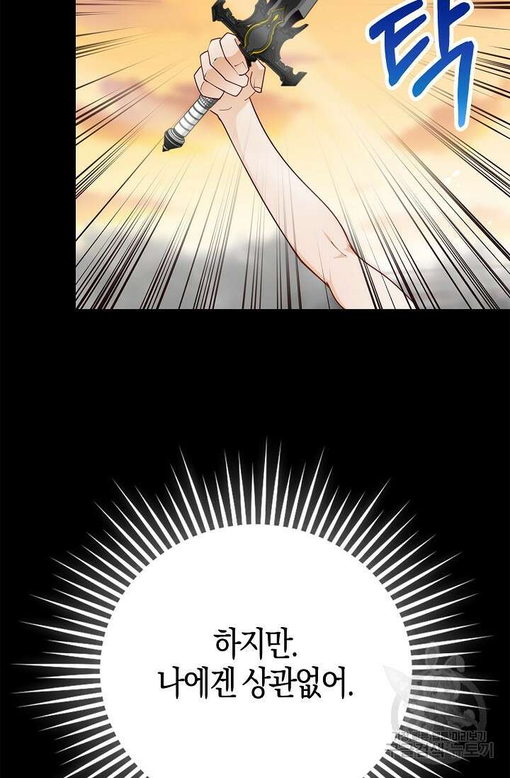 얼어붙은 심장이 녹고 나면 16화 3