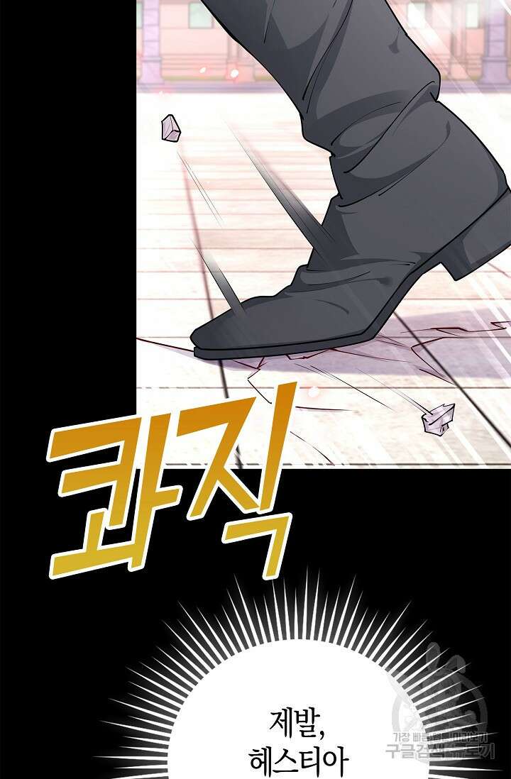 얼어붙은 심장이 녹고 나면 16화 8