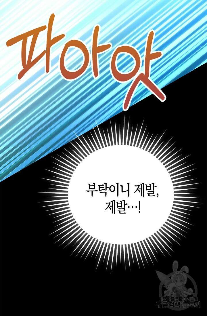 얼어붙은 심장이 녹고 나면 16화 11