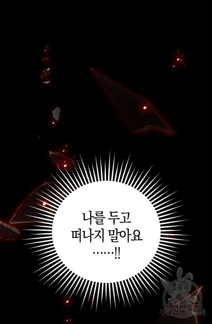 얼어붙은 심장이 녹고 나면 16화 12