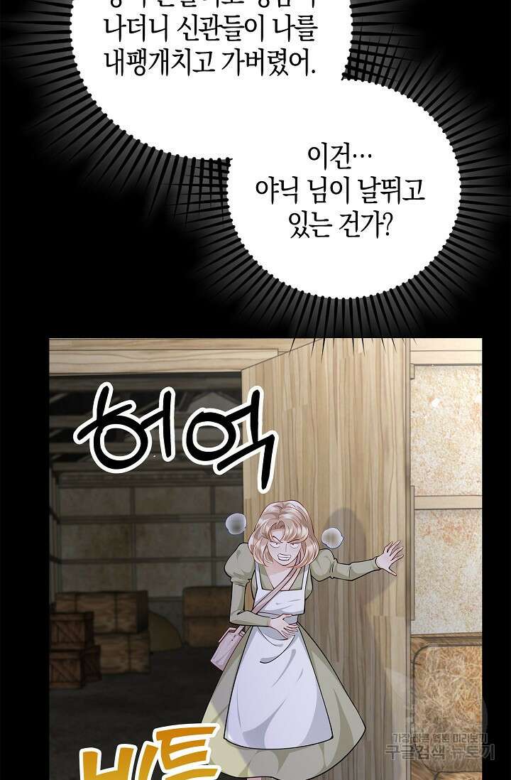 얼어붙은 심장이 녹고 나면 16화 16