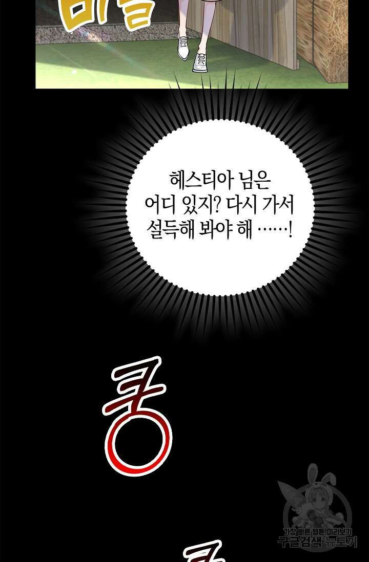 얼어붙은 심장이 녹고 나면 16화 17