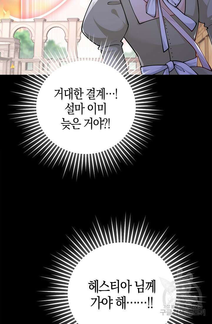 얼어붙은 심장이 녹고 나면 16화 20