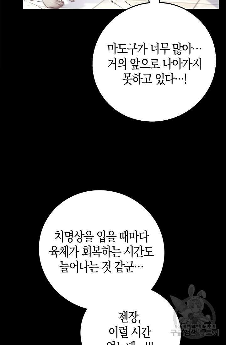얼어붙은 심장이 녹고 나면 16화 27