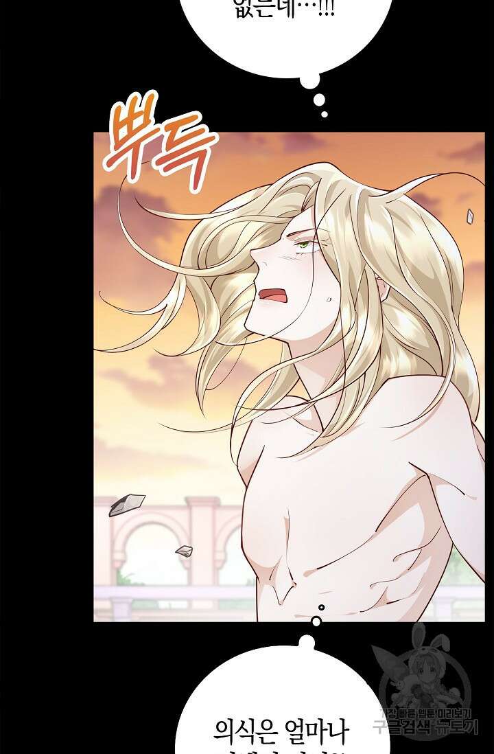얼어붙은 심장이 녹고 나면 16화 28