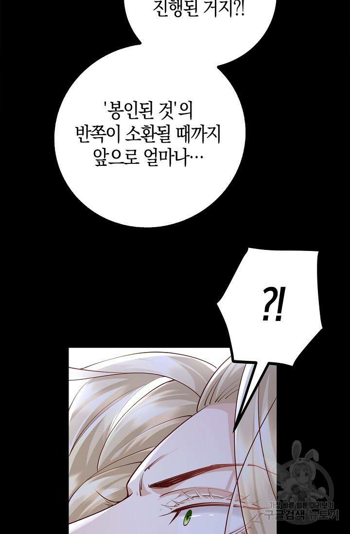 얼어붙은 심장이 녹고 나면 16화 29