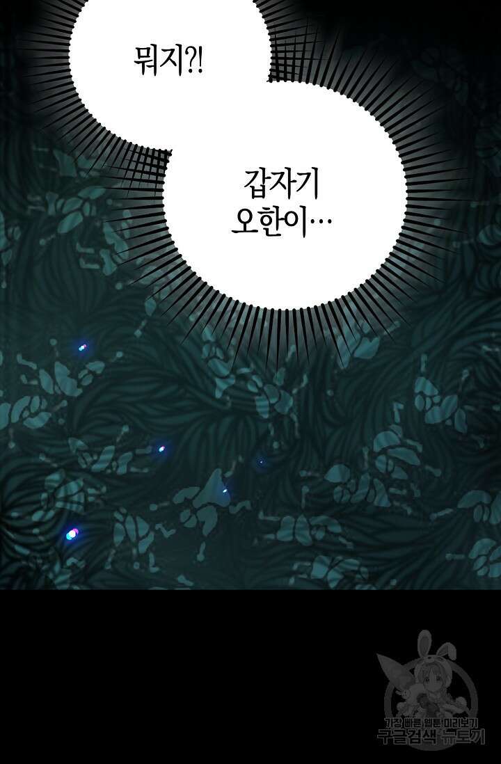 얼어붙은 심장이 녹고 나면 16화 31