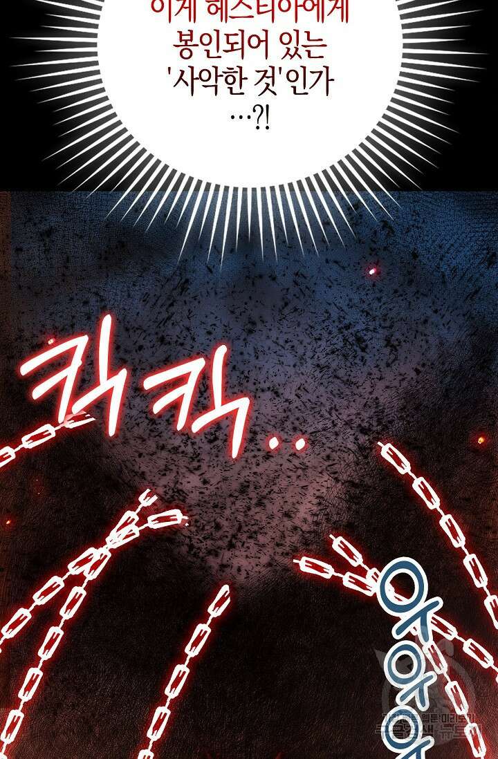 얼어붙은 심장이 녹고 나면 16화 35