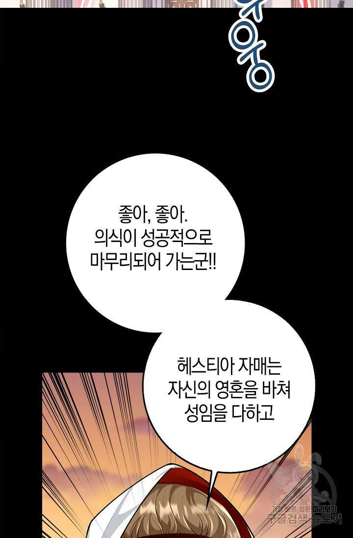 얼어붙은 심장이 녹고 나면 16화 37