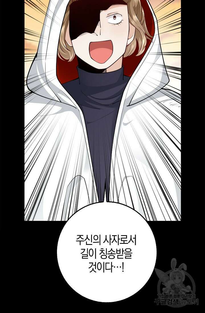 얼어붙은 심장이 녹고 나면 16화 38