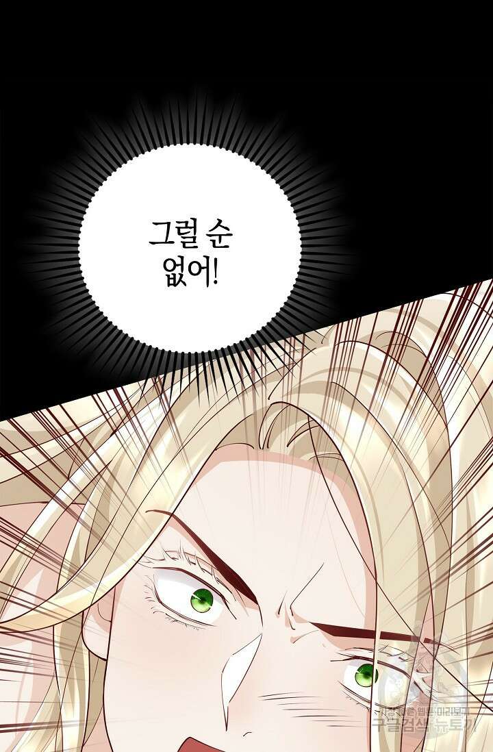 얼어붙은 심장이 녹고 나면 16화 39