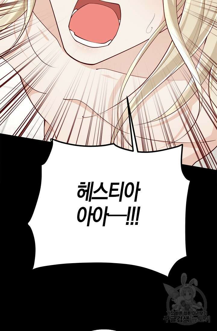 얼어붙은 심장이 녹고 나면 16화 40
