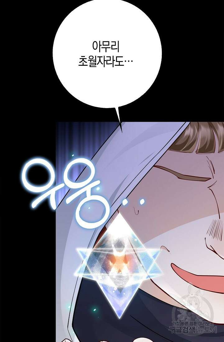 얼어붙은 심장이 녹고 나면 16화 41
