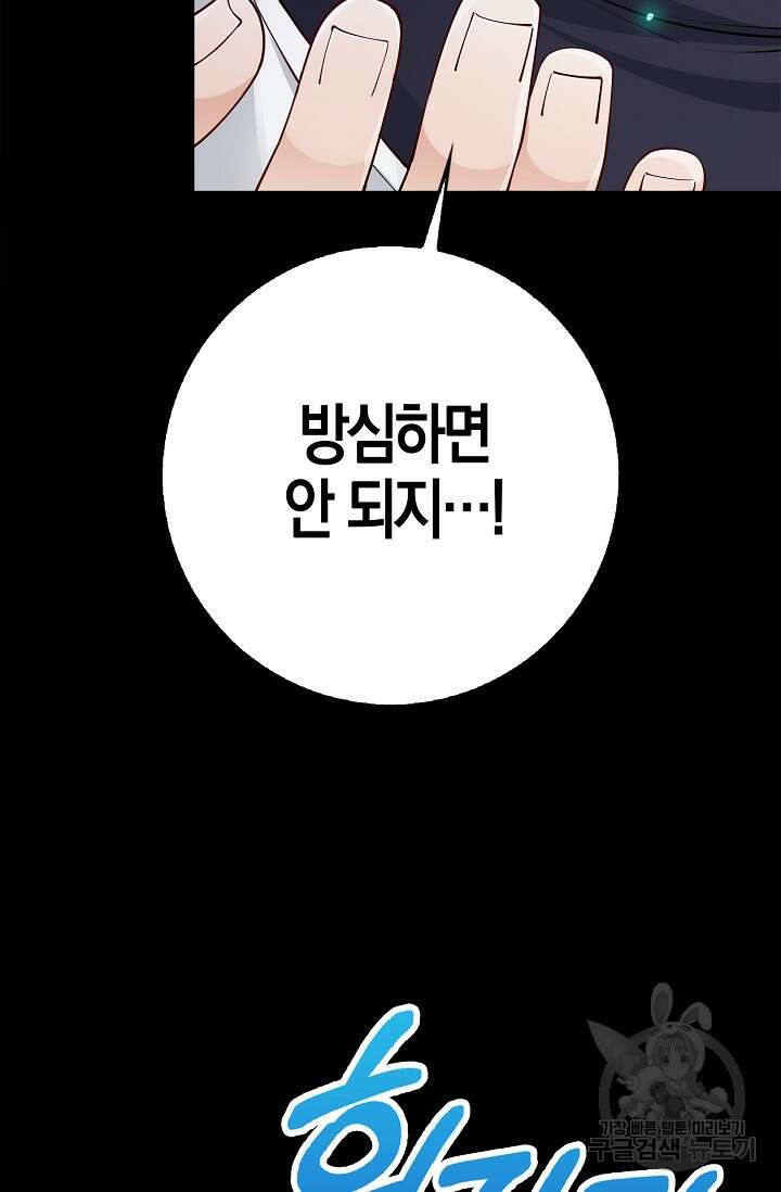 얼어붙은 심장이 녹고 나면 16화 42